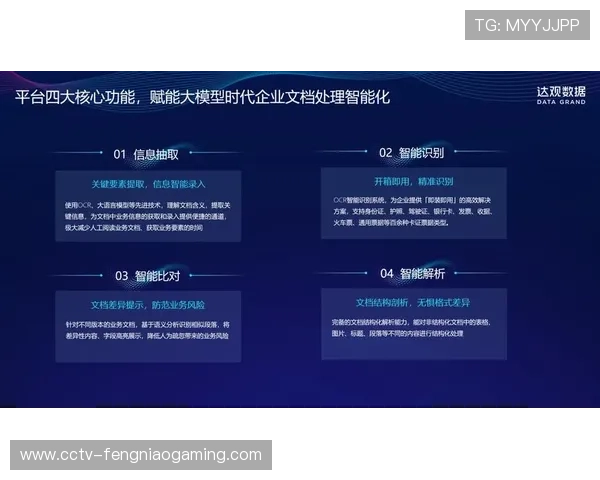 媒体大模型赋能赛事内容策采编播全流程智能化